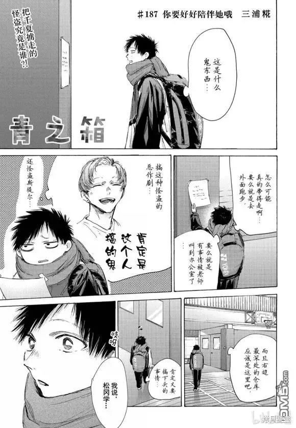 藍箱(青色之箱),第187话,第1张
