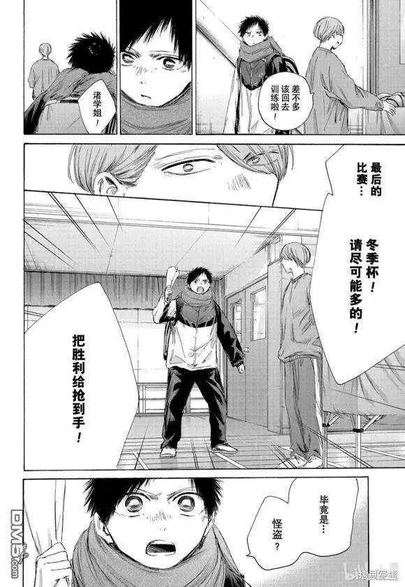 藍箱(青色之箱),第187话,第10张