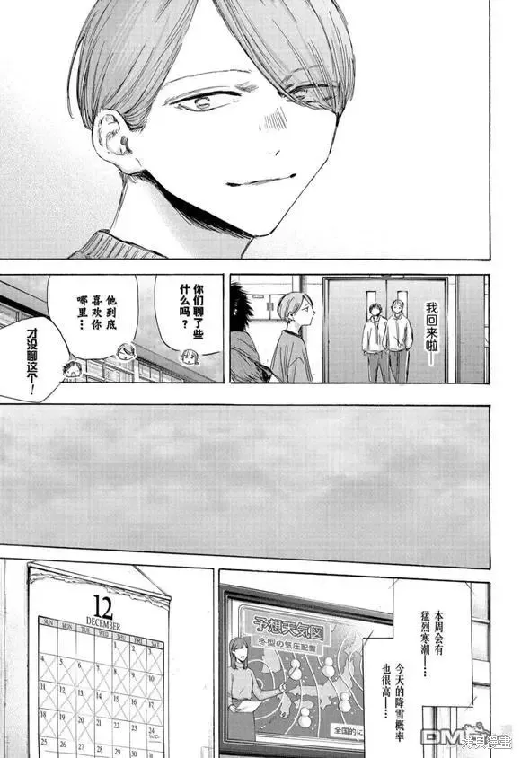 藍箱(青色之箱),第187话,第11张