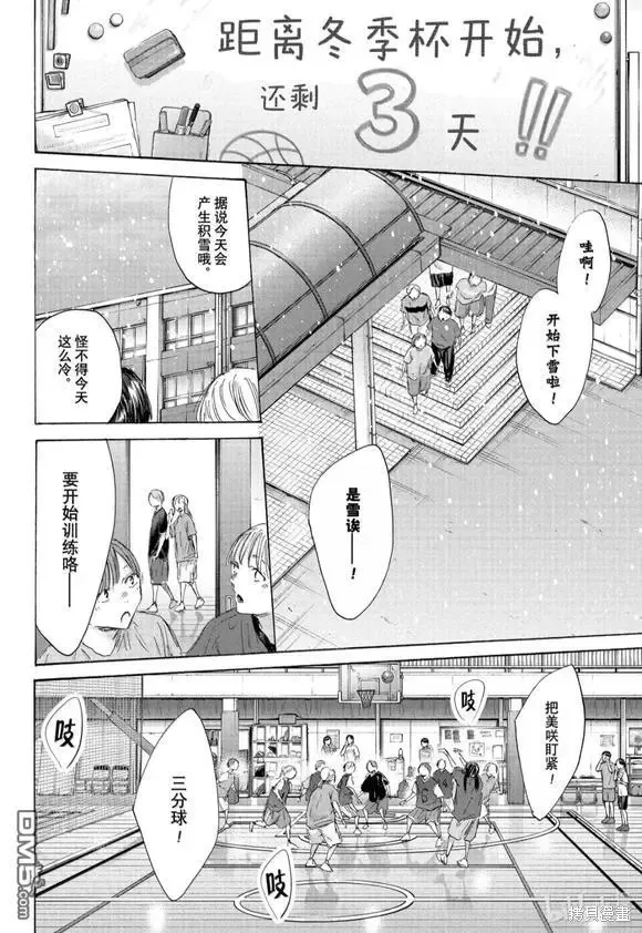 藍箱(青色之箱),第187话,第12张