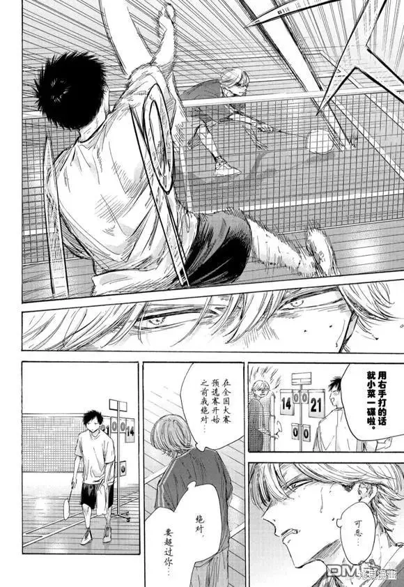 藍箱(青色之箱),第187话,第14张