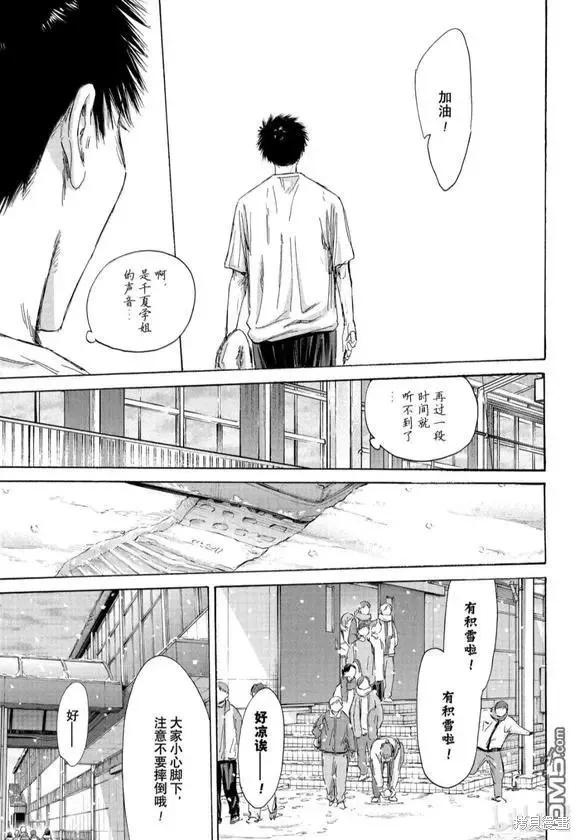 藍箱(青色之箱),第187话,第15张