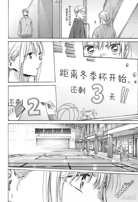 藍箱(青色之箱),第187话,第16张
