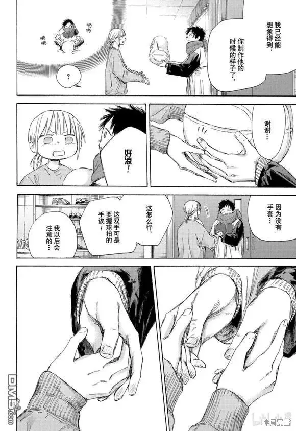 藍箱(青色之箱),第187话,第18张