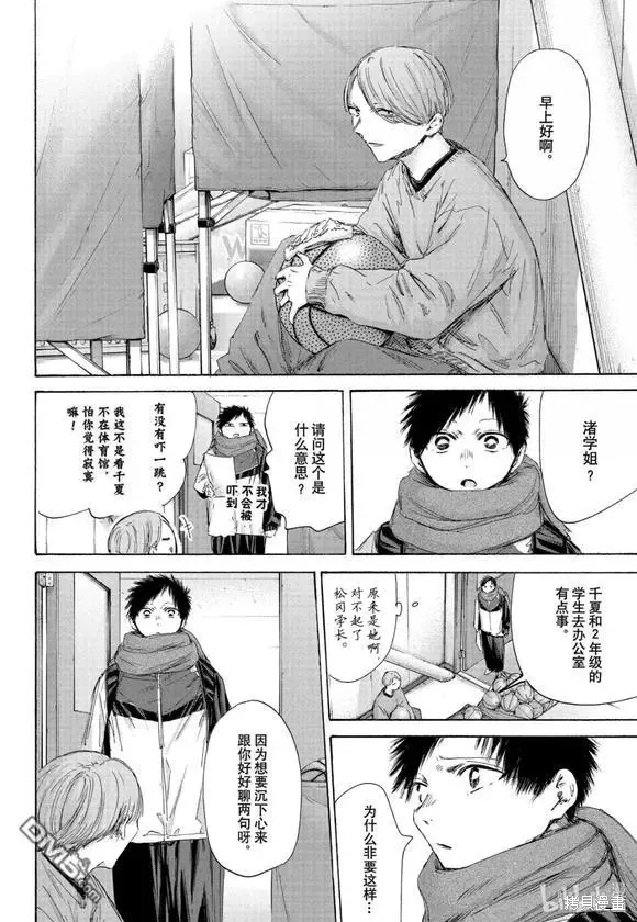 藍箱(青色之箱),第187话,第2张