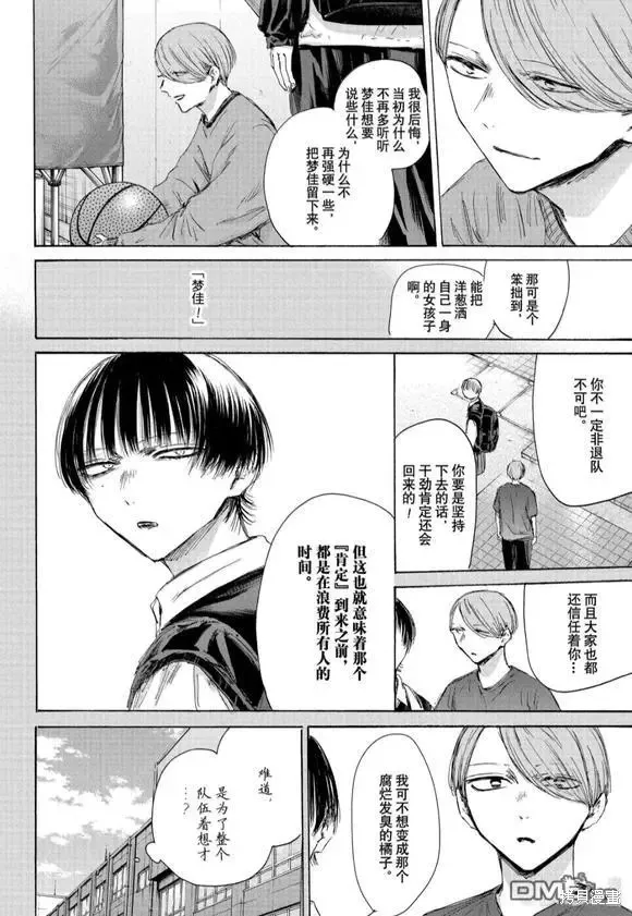 藍箱(青色之箱),第187话,第6张
