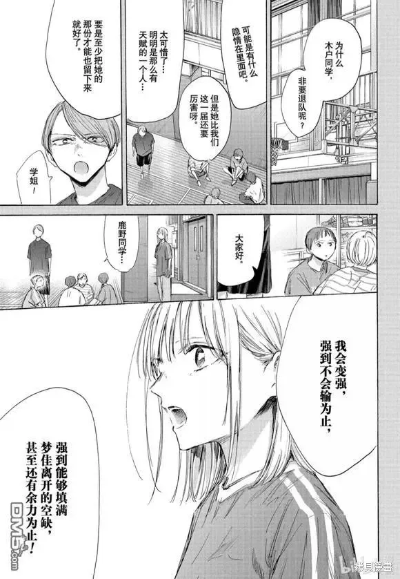 藍箱(青色之箱),第187话,第7张