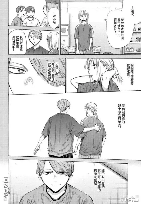 藍箱(青色之箱),第187话,第8张
