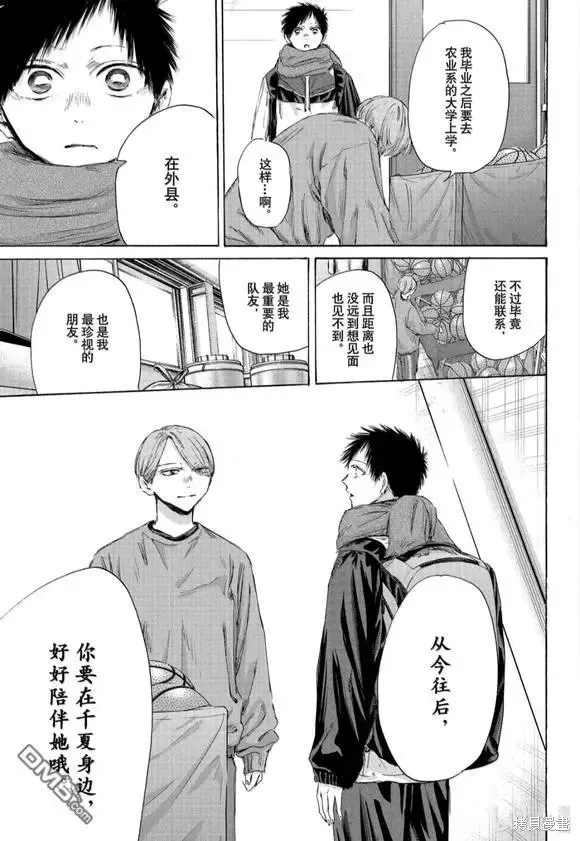 藍箱(青色之箱),第187话,第9张