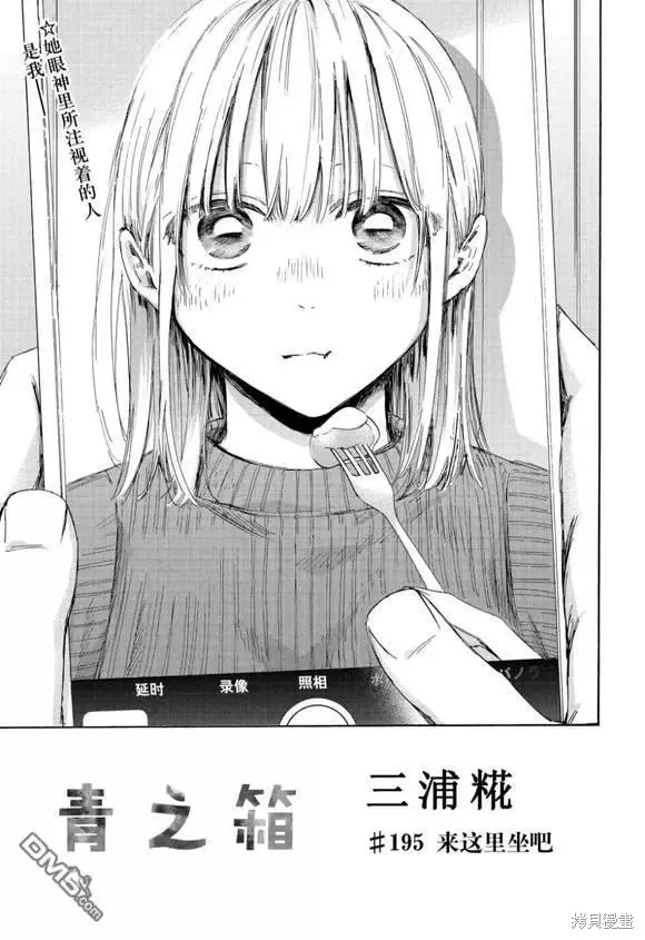 藍箱(青色之箱),第195话,第1张