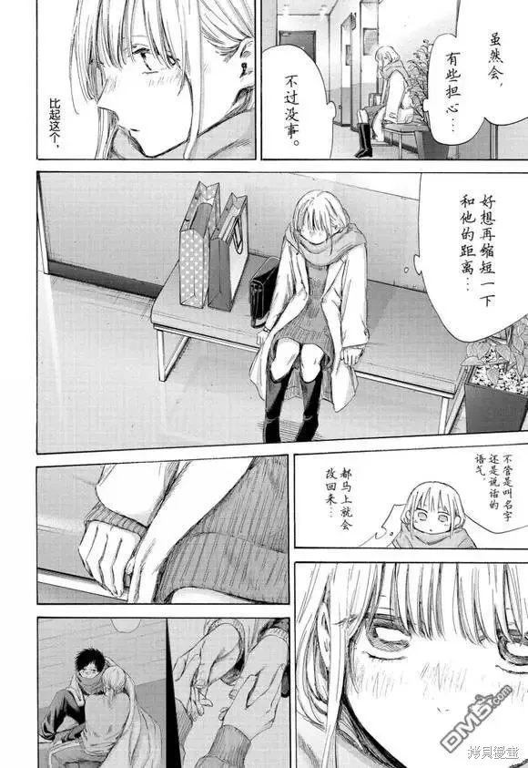 藍箱(青色之箱),第195话,第10张