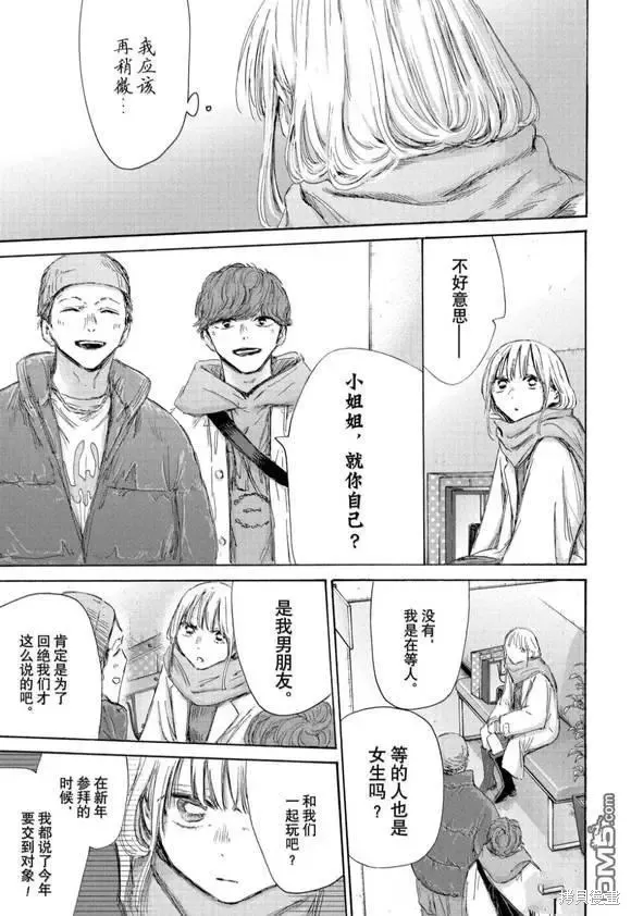 藍箱(青色之箱),第195话,第11张
