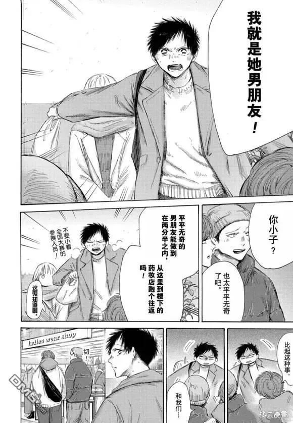 藍箱(青色之箱),第195话,第12张