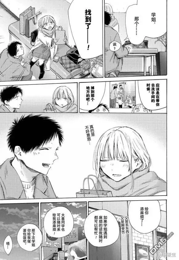 藍箱(青色之箱),第195话,第15张