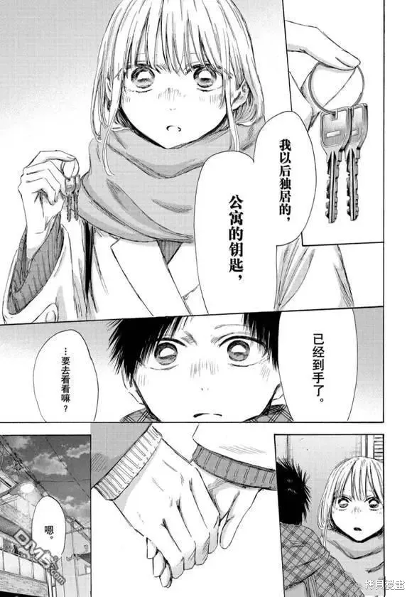 藍箱(青色之箱),第195话,第17张