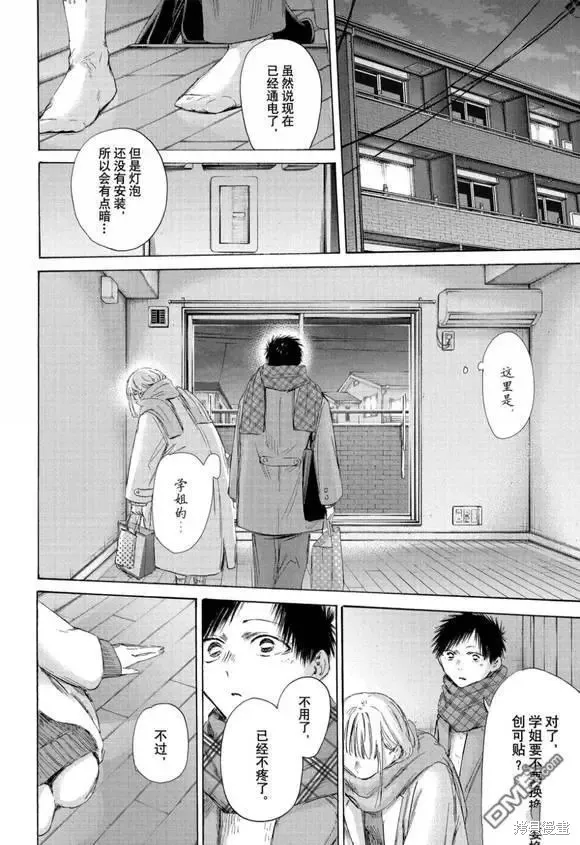 藍箱(青色之箱),第195话,第18张