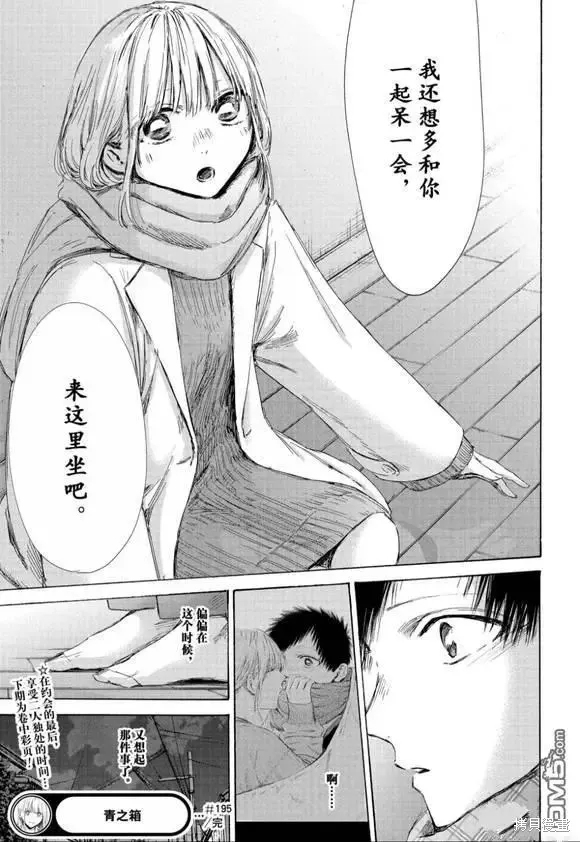 藍箱(青色之箱),第195话,第19张