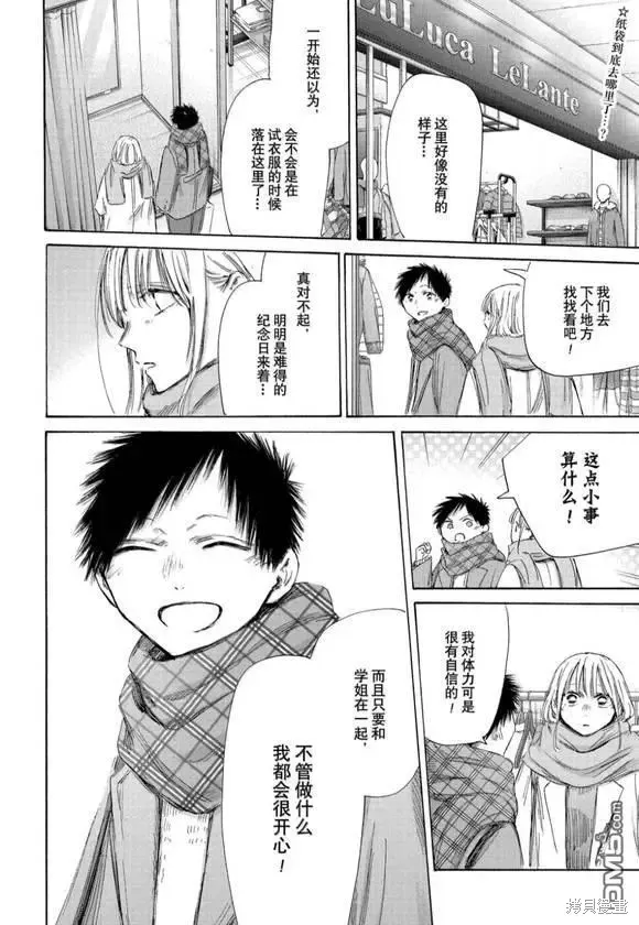 藍箱(青色之箱),第195话,第2张