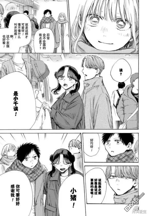 藍箱(青色之箱),第195话,第3张