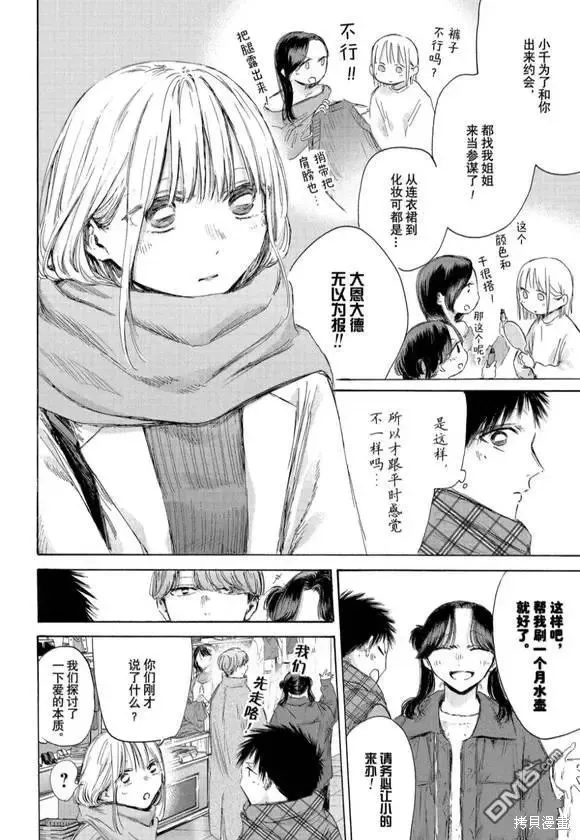 藍箱(青色之箱),第195话,第4张