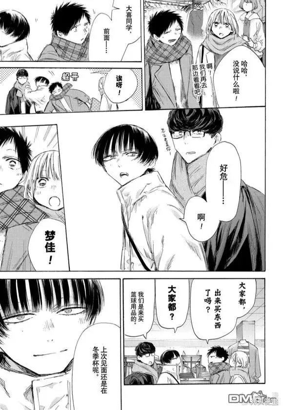 藍箱(青色之箱),第195话,第5张