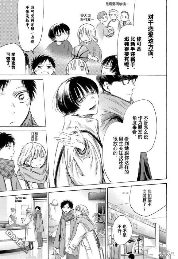 藍箱(青色之箱),第195话,第7张