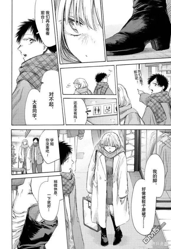藍箱(青色之箱),第195话,第8张