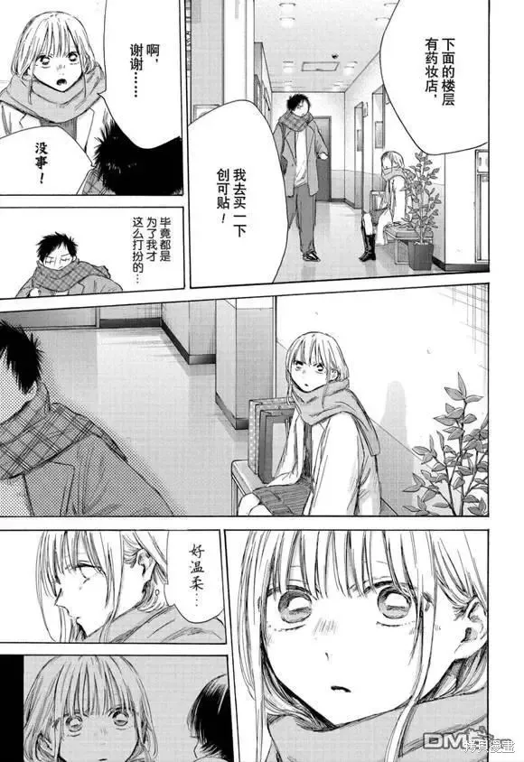 藍箱(青色之箱),第195话,第9张
