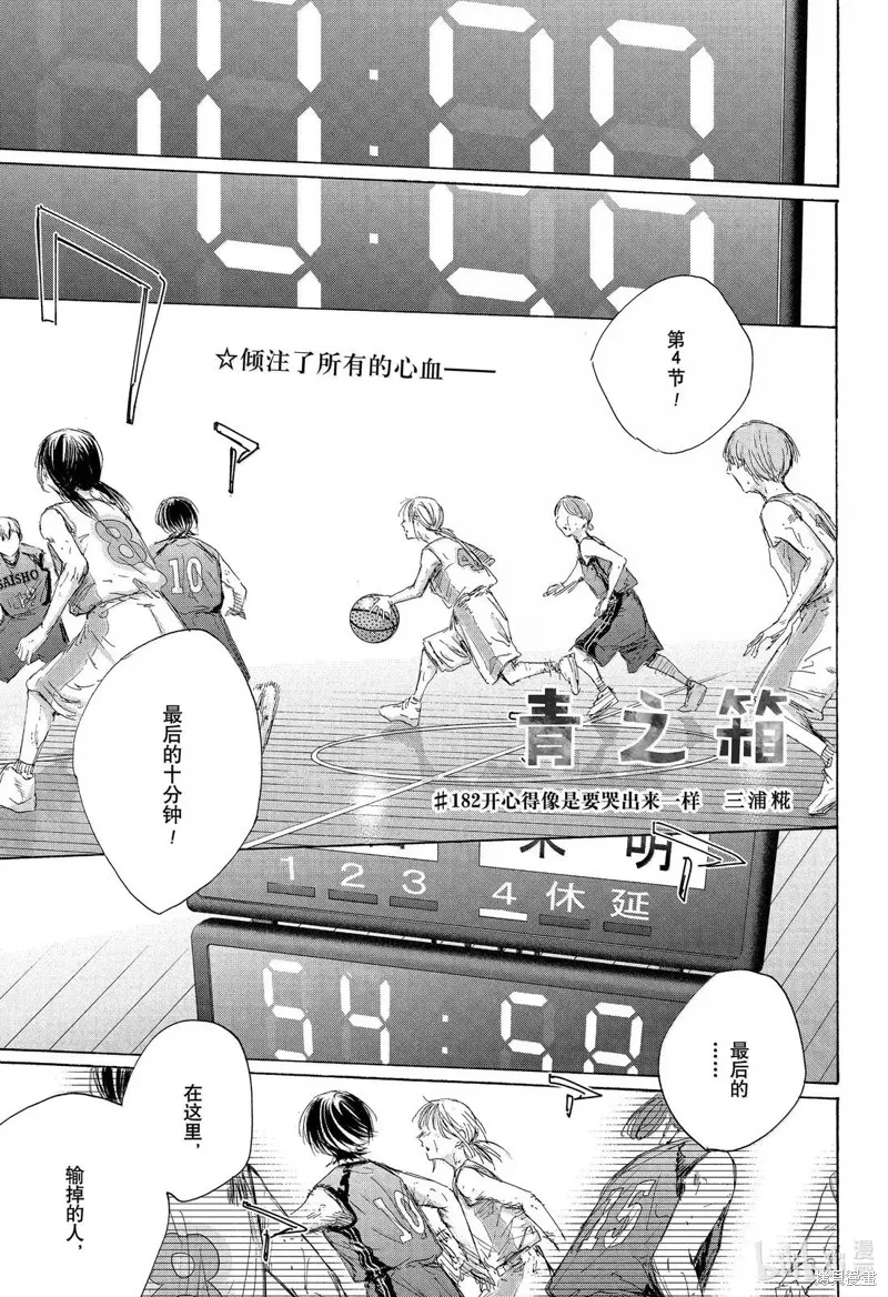 藍箱(青色之箱),第182话,第1张