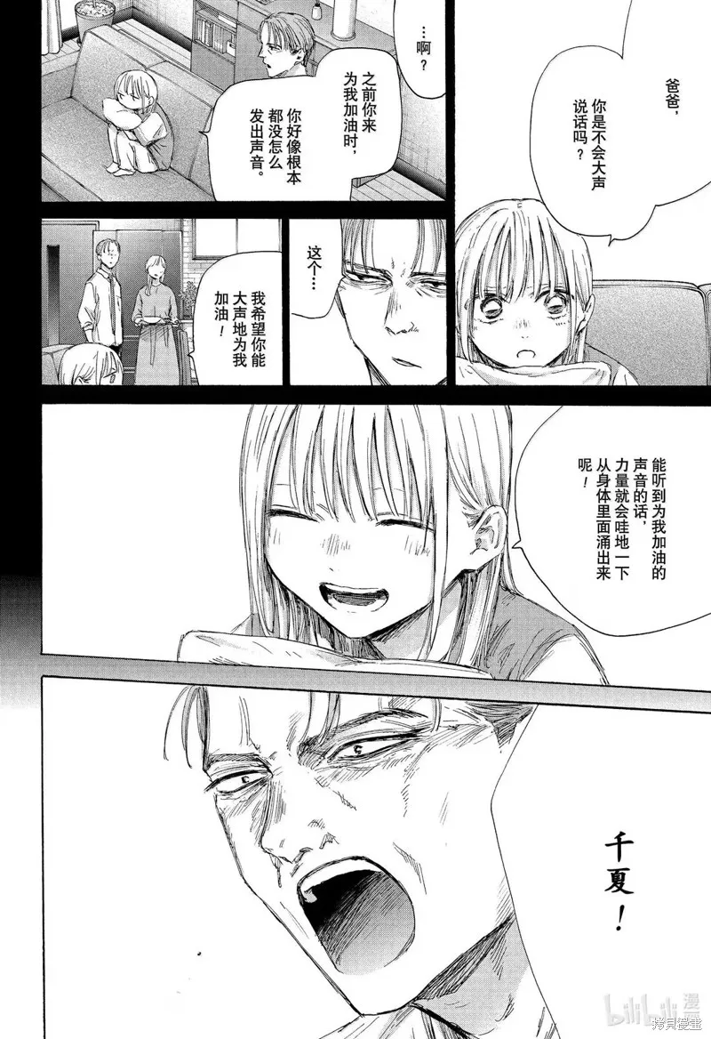 藍箱(青色之箱),第182话,第4张
