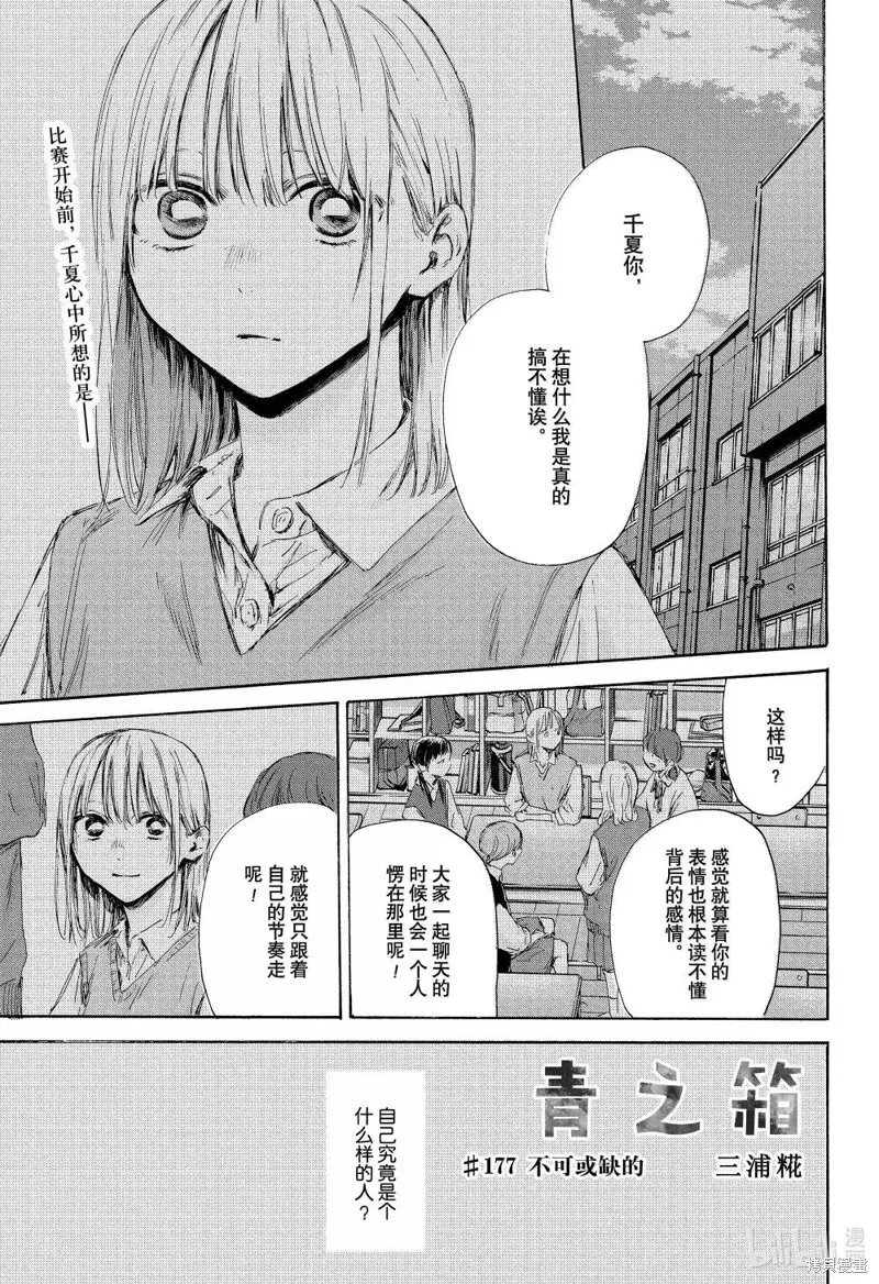 藍箱(青色之箱),第177话,第1张