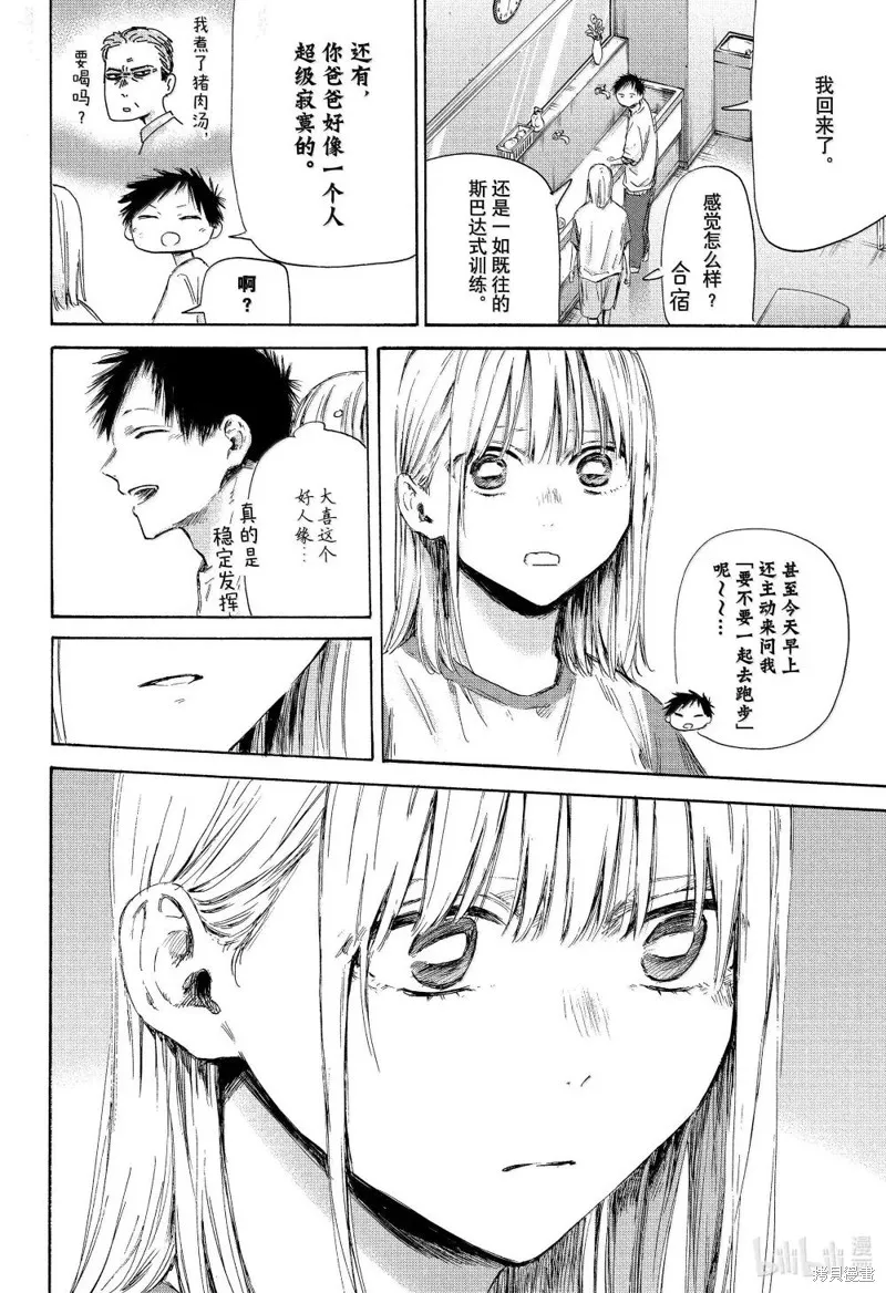 藍箱(青色之箱),第177话,第10张