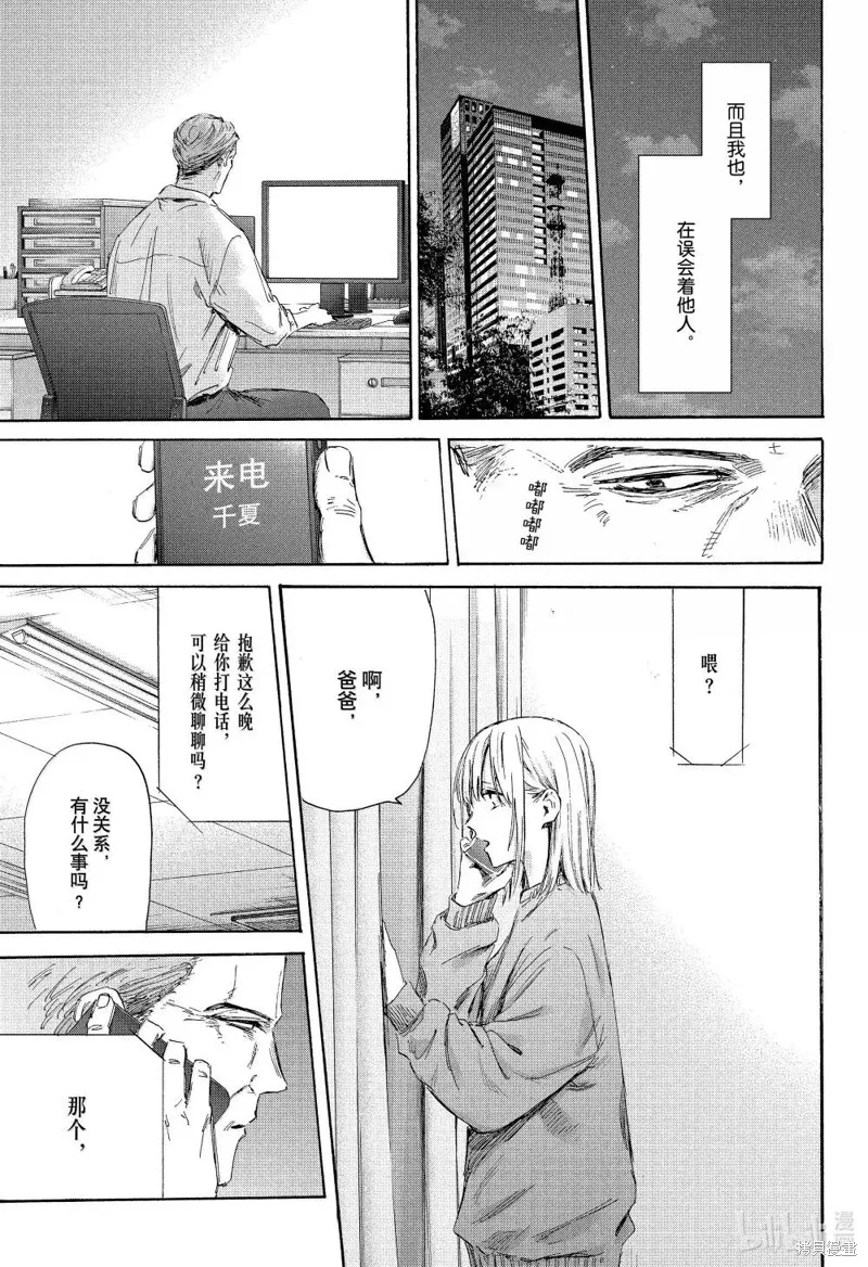 藍箱(青色之箱),第177话,第11张