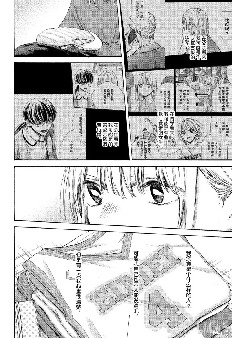 藍箱(青色之箱),第177话,第14张