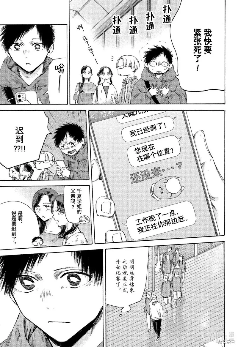 藍箱(青色之箱),第177话,第17张