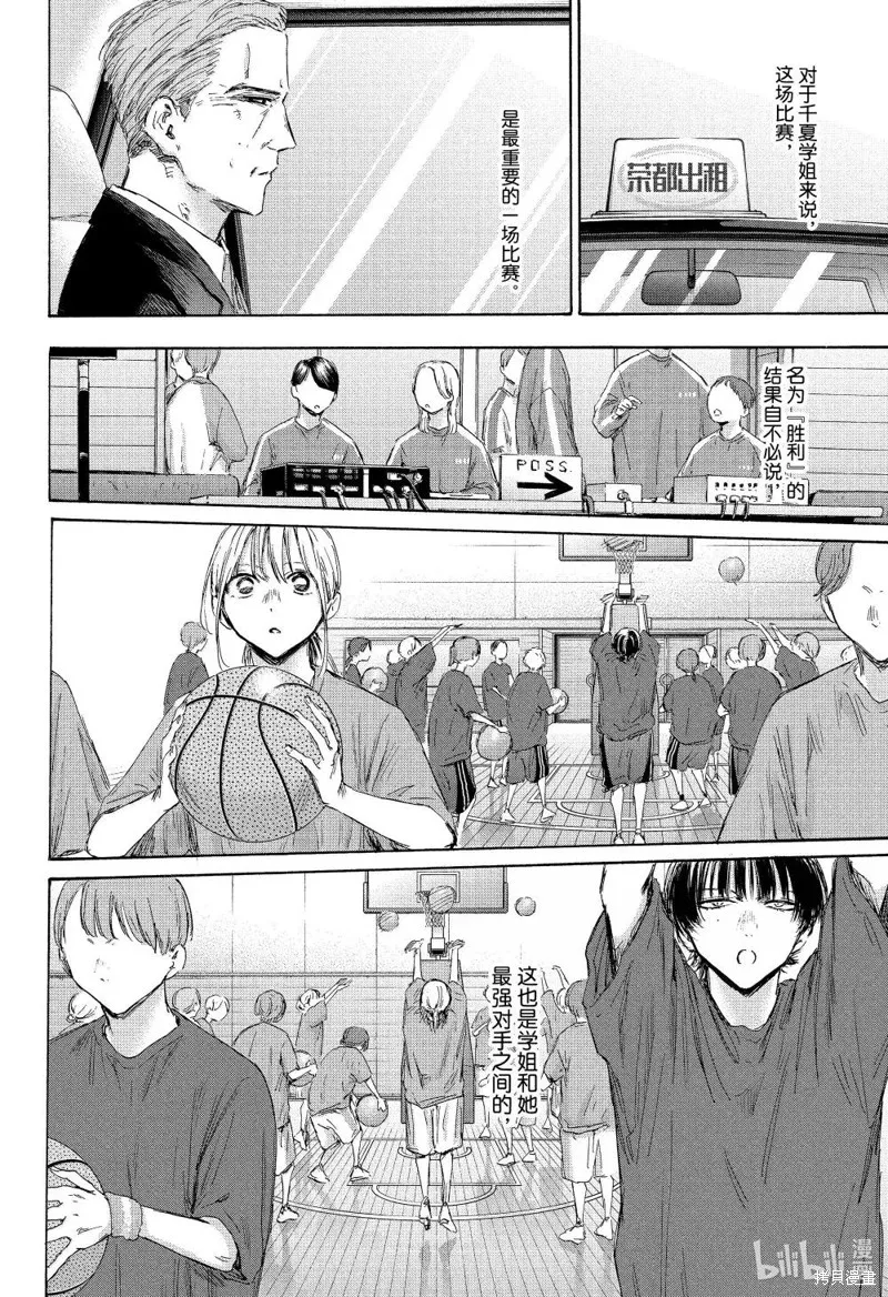 藍箱(青色之箱),第177话,第18张