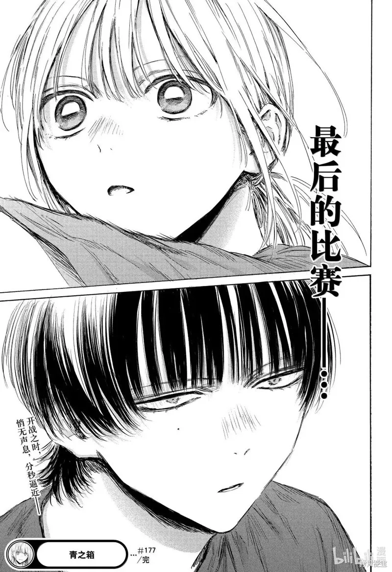 藍箱(青色之箱),第177话,第19张
