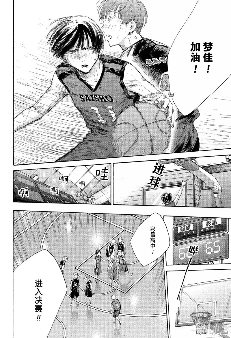 藍箱(青色之箱),第177话,第4张