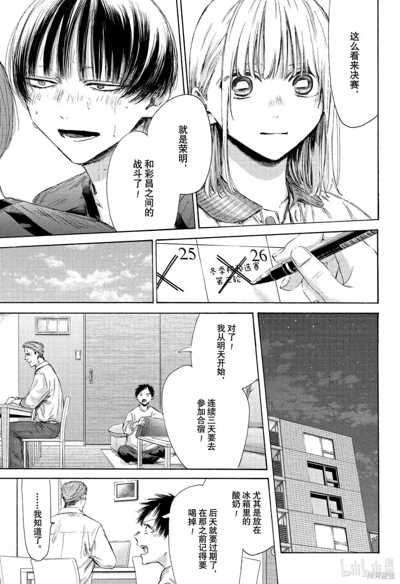 藍箱(青色之箱),第177话,第5张