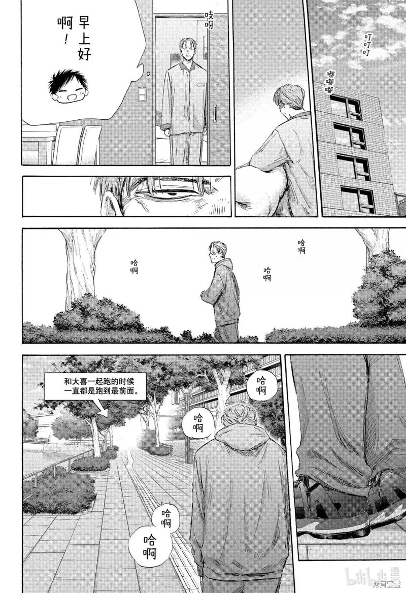 藍箱(青色之箱),第177话,第6张