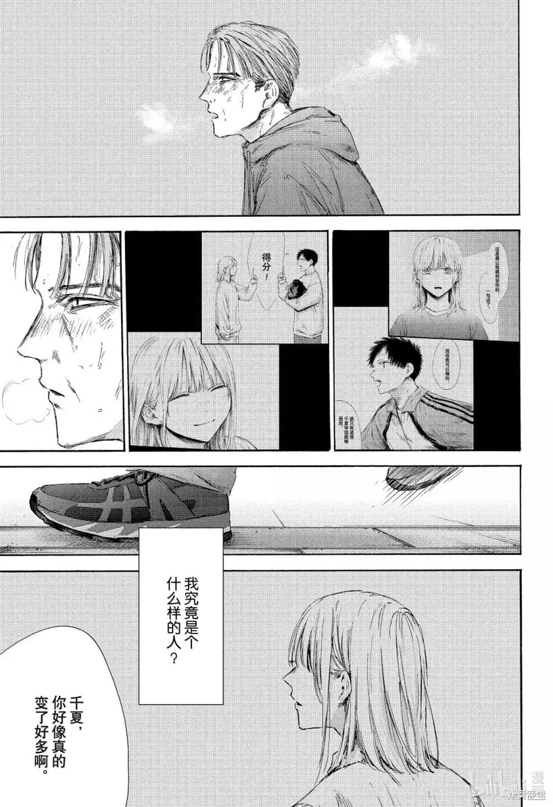 藍箱(青色之箱),第177话,第7张