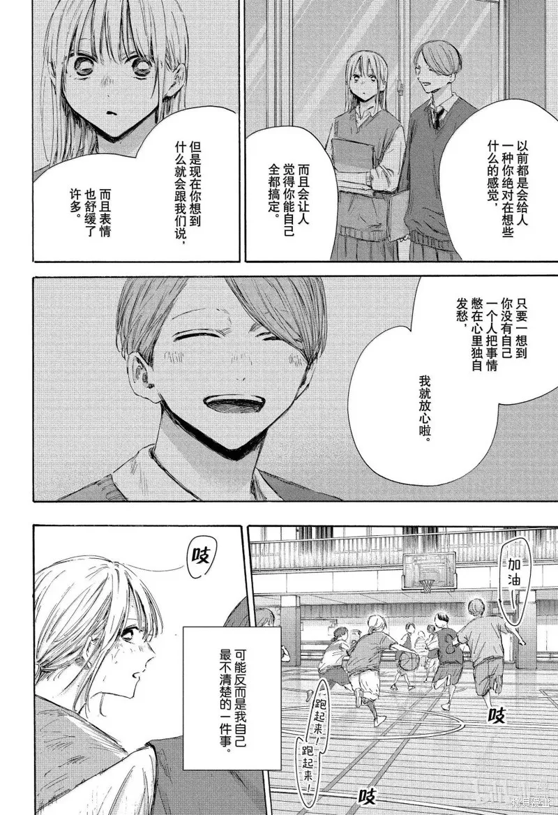 藍箱(青色之箱),第177话,第8张