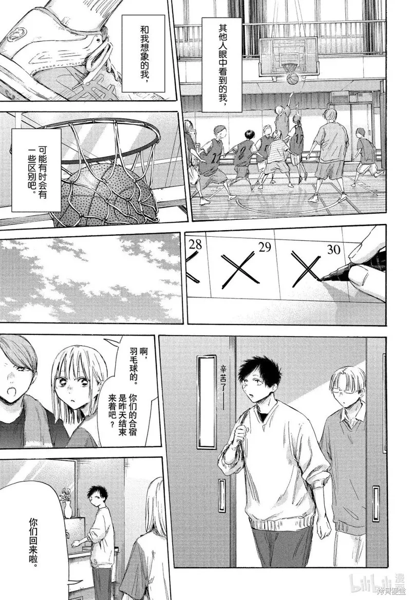 藍箱(青色之箱),第177话,第9张