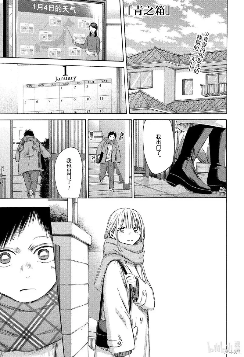 藍箱(青色之箱),第194话,第1张