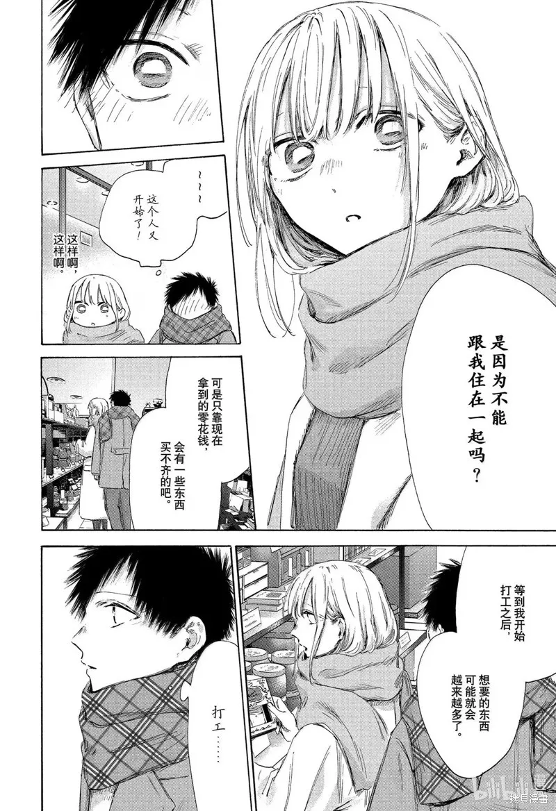 藍箱(青色之箱),第194话,第10张