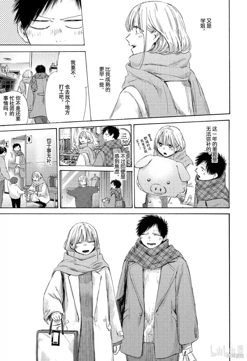 藍箱(青色之箱),第194话,第11张