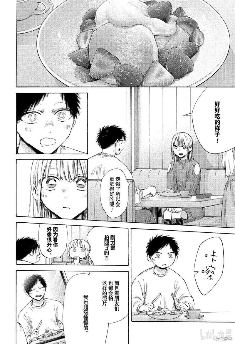 藍箱(青色之箱),第194话,第12张