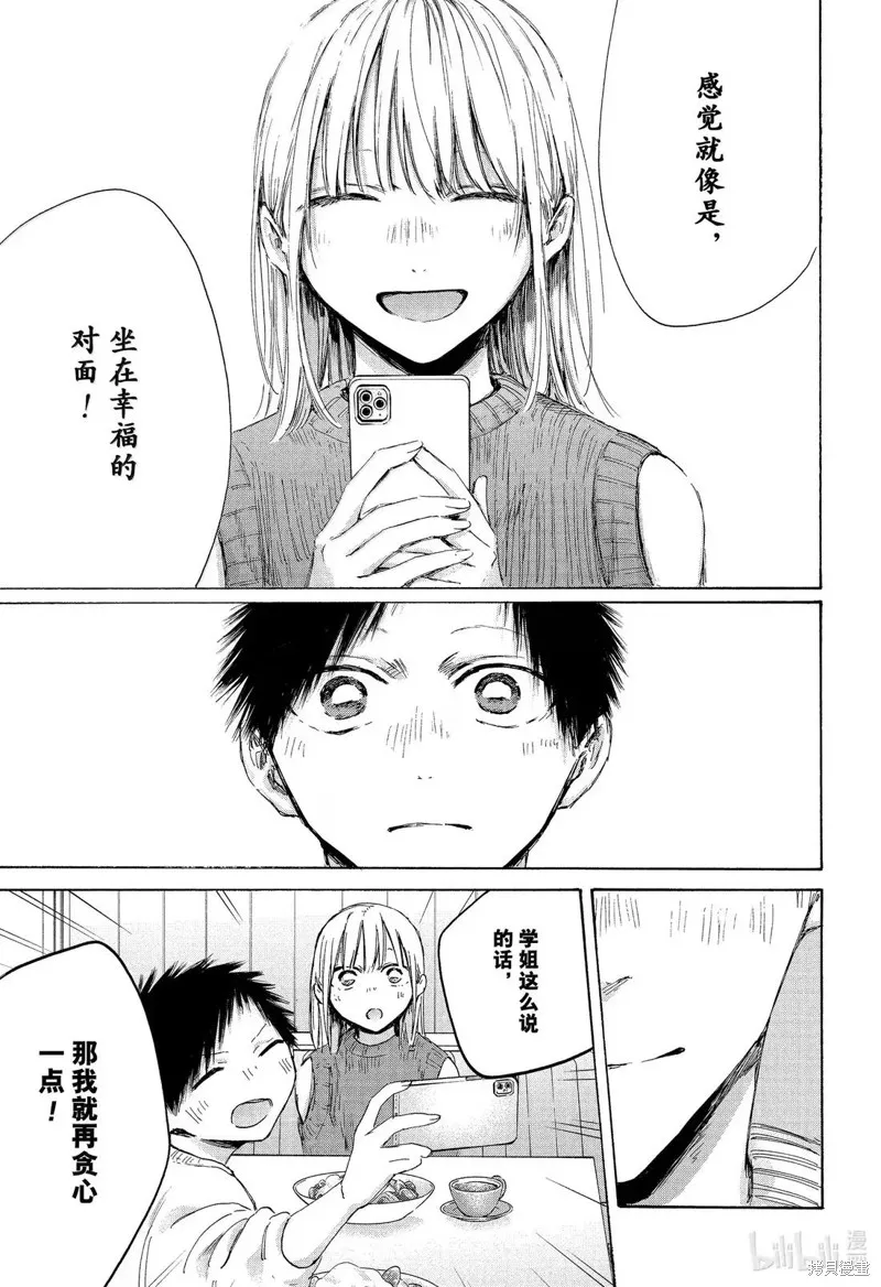 藍箱(青色之箱),第194话,第13张