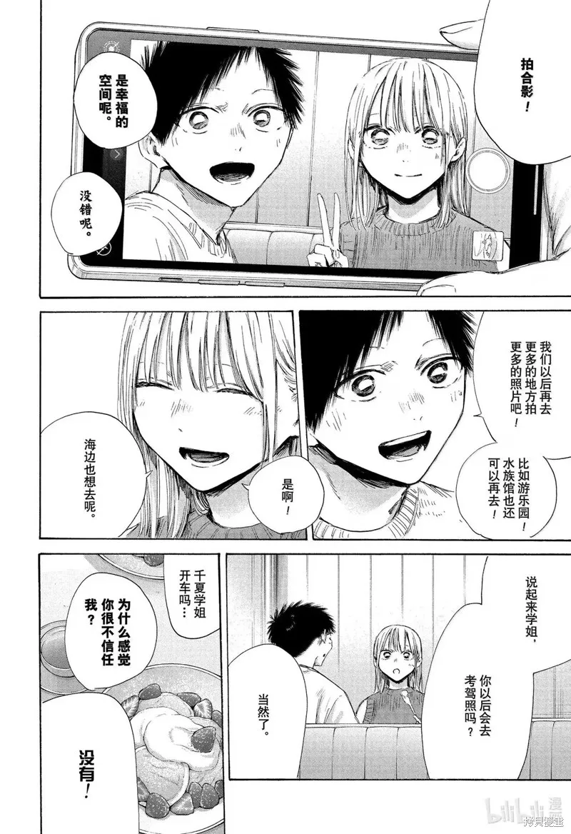 藍箱(青色之箱),第194话,第14张