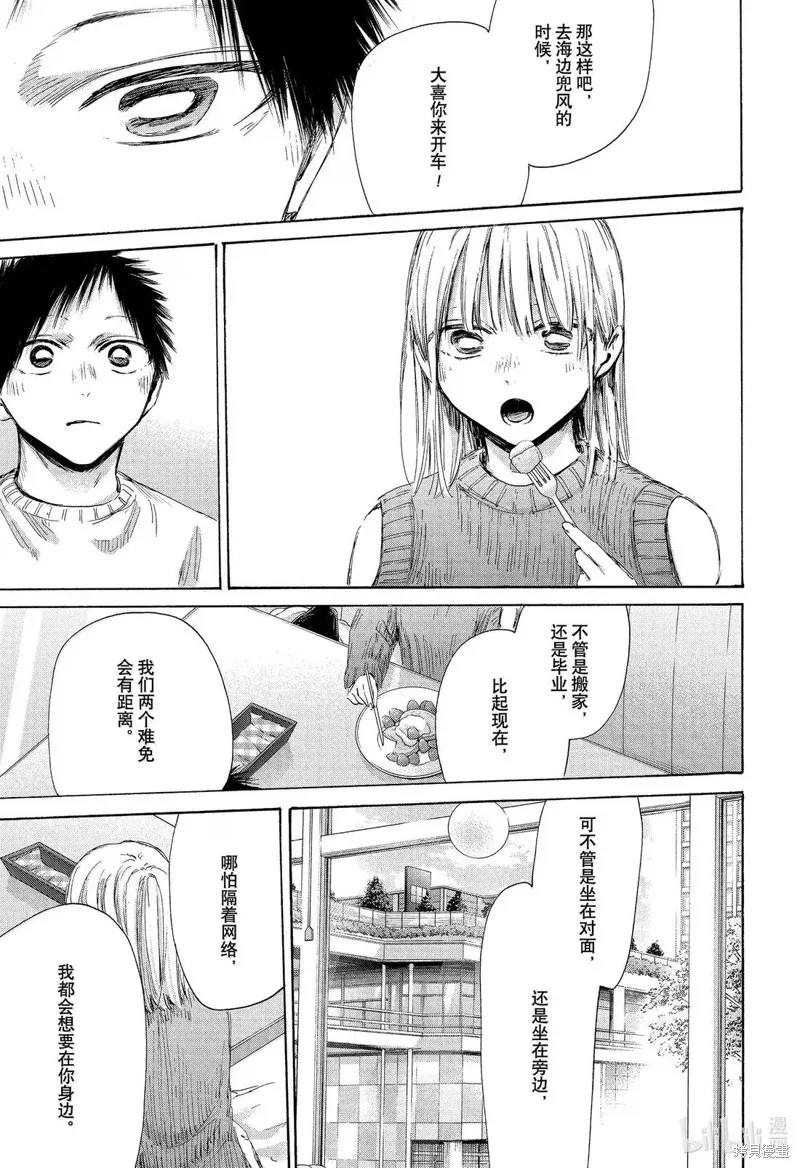 藍箱(青色之箱),第194话,第15张
